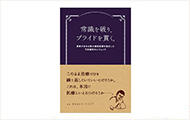 書籍「常識を破り、プライドを貫く。　患者が求める真の歯科医療を追求した予防歯科のレジェンド」発売開始のお知らせ