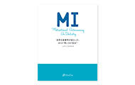 書籍「MI(エムアイ)　Motivational  Interviewing In Dentistry 世界の医療界が変わった、ＭＩの"問いかけ話法"」発売開始のお知らせ