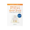 安全においしく食べるためのガイドブックのサムネイル画像 1/1