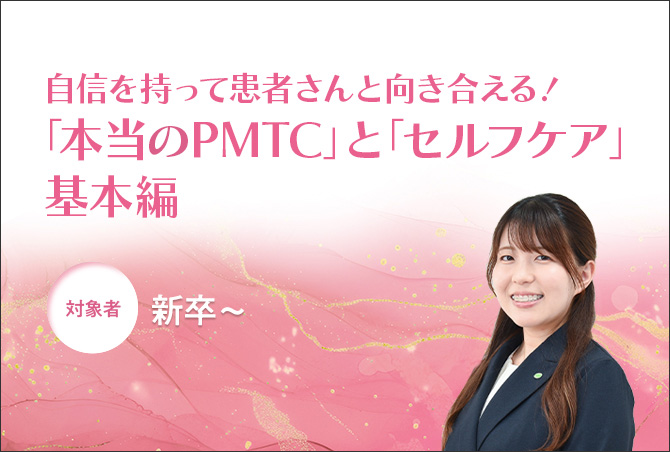 歯科衛生士のための１Dayセミナー 患者さんの歯を守る！「本当のPMTC」と「セルフケア」基本編